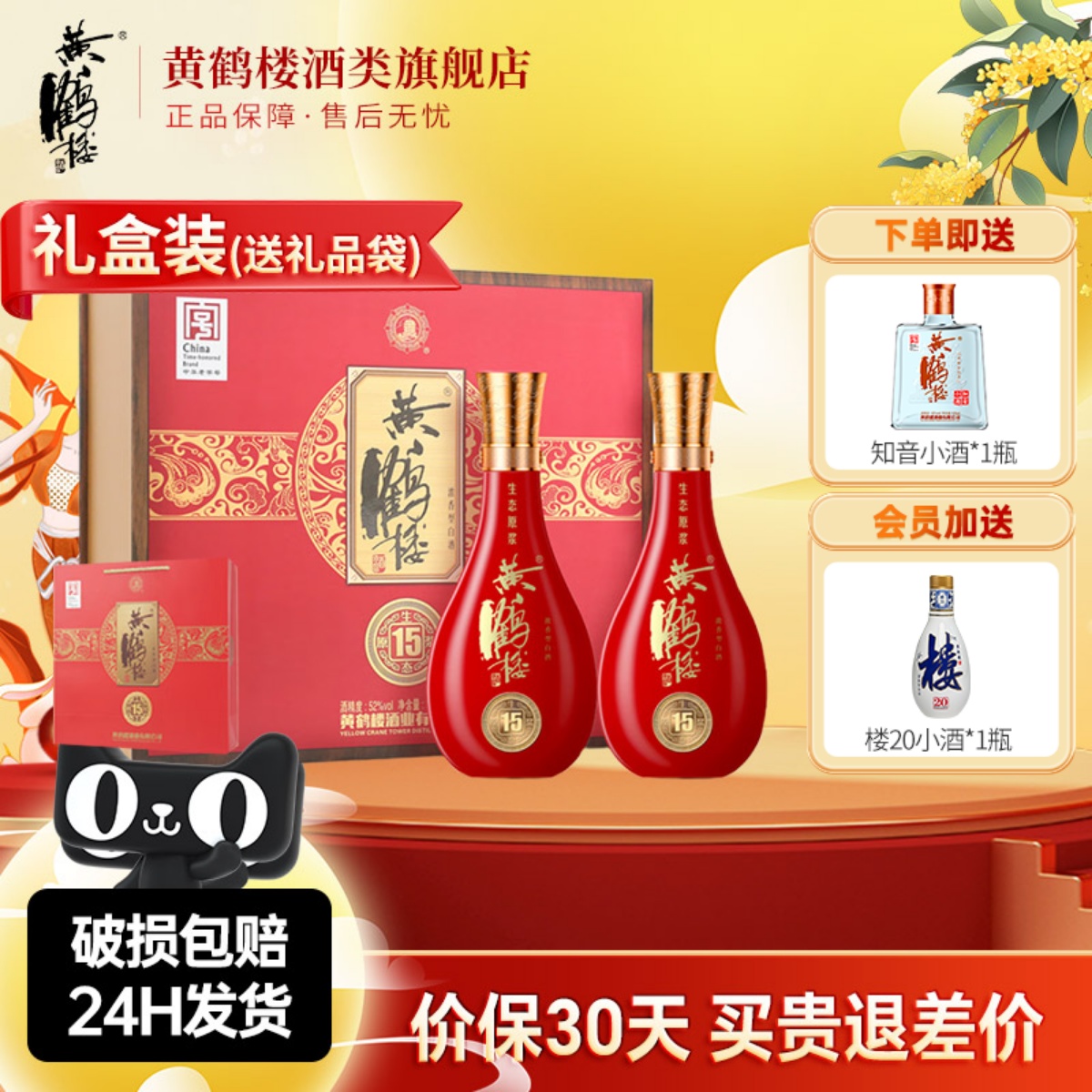【旗舰店】黄鹤楼酒52度500ml*2瓶黄鹤楼15生态原浆酒-双支装礼盒