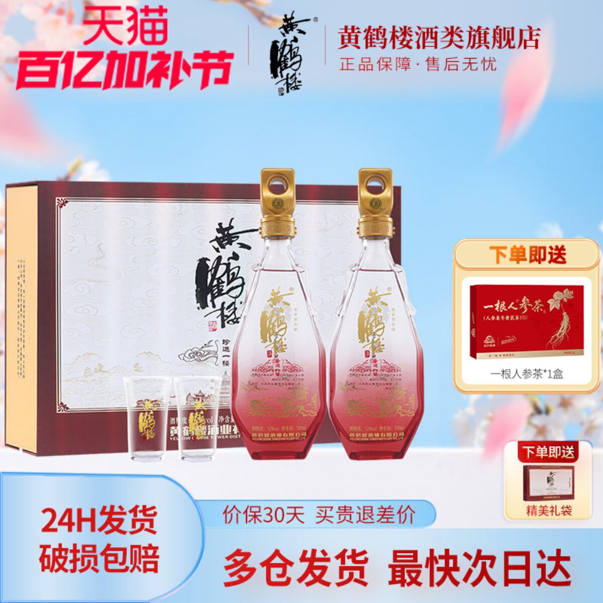 旗舰店 黄鹤楼酒一楼礼盒52度500ml*2瓶装浓香型白酒送礼品送长辈