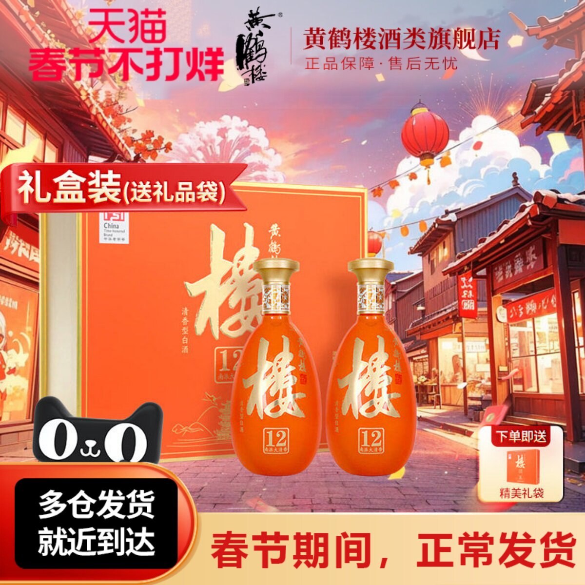 【旗舰店】黄鹤楼53度南派大清香楼12礼盒装清香型白酒485ml*2瓶