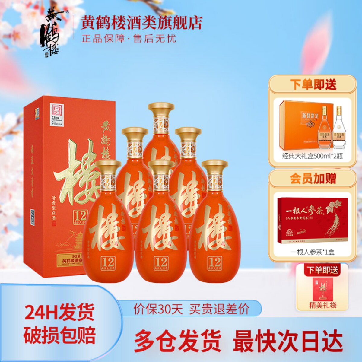 【旗舰店】黄鹤楼酒南派大清香楼12清香型白酒53度500ml*6瓶