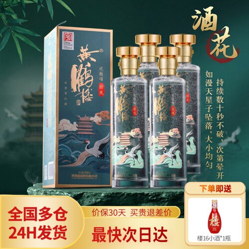 黄鹤楼酒国风清香型53度4瓶整箱