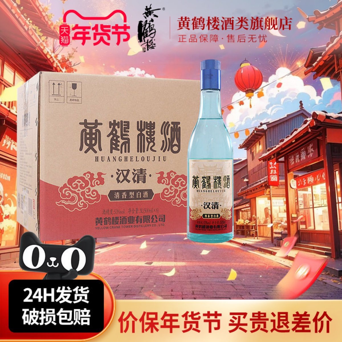 【旗舰店】黄鹤楼酒汉清酒53度清香型高度白酒 500ml*6瓶一箱整箱