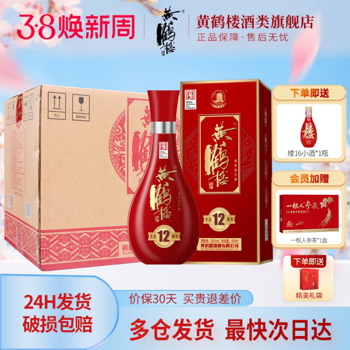 旗舰店 黄鹤楼酒生态原浆12兼香型42度500ml*6整箱白酒红瓶喜宴酒