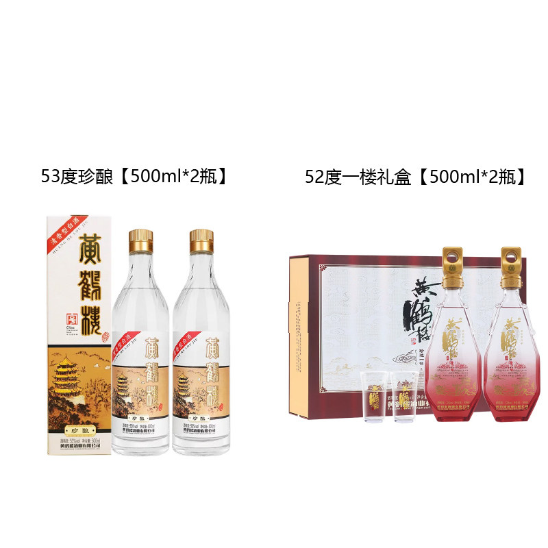 黄鹤楼酒一楼礼盒500ml*2瓶装