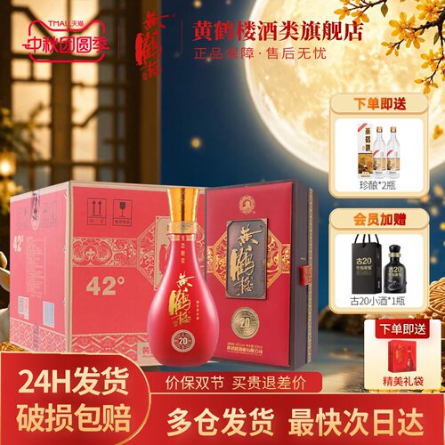 黄鹤楼酒生态原浆20浓香型整箱装