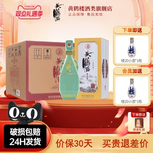 6瓶装 黄鹤楼酒更上层楼42度纯粮浓香型白酒500ml 整箱 旗舰店