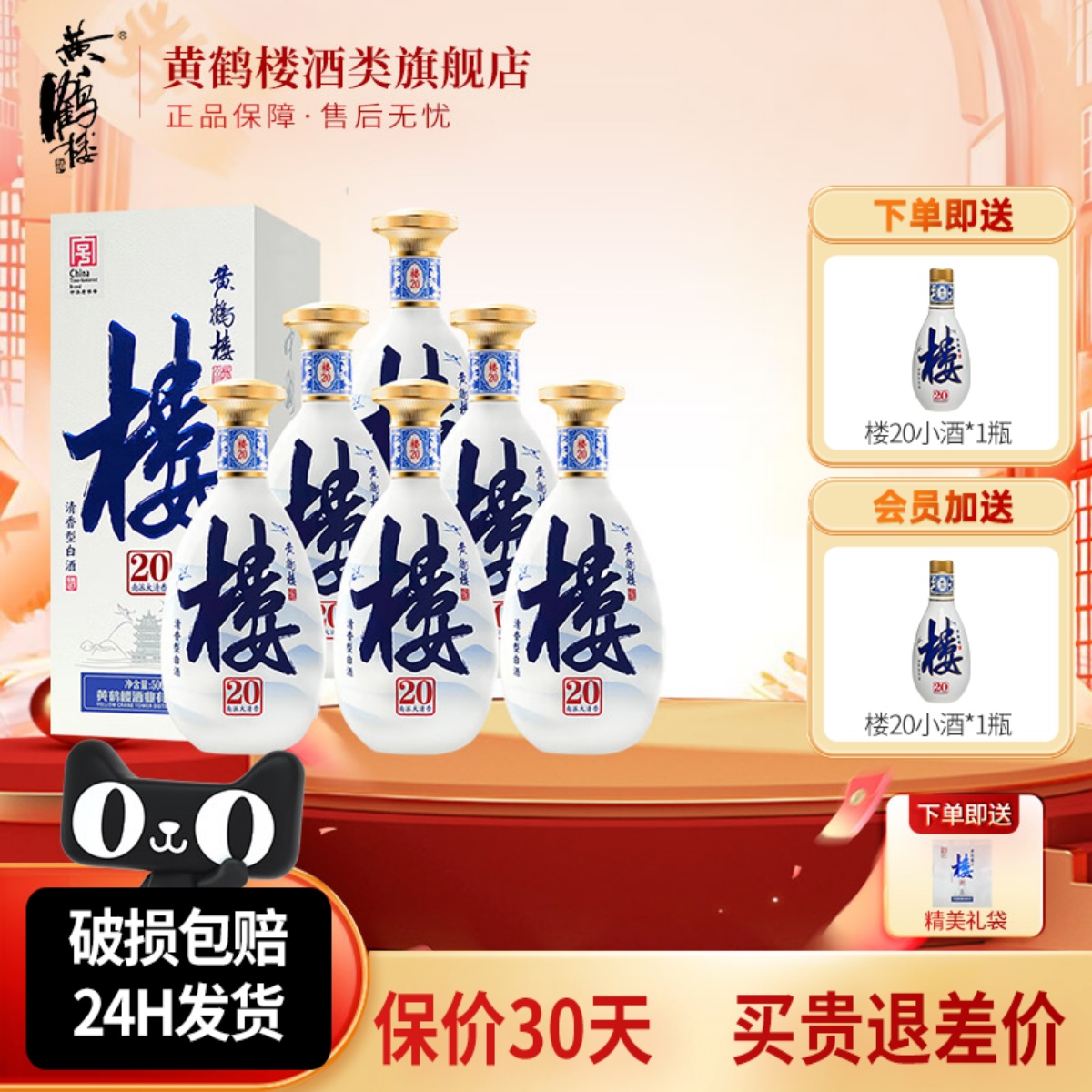旗舰店 黄鹤楼酒楼20大清香纯粮白酒53度500ml*6瓶整箱或42度小酒