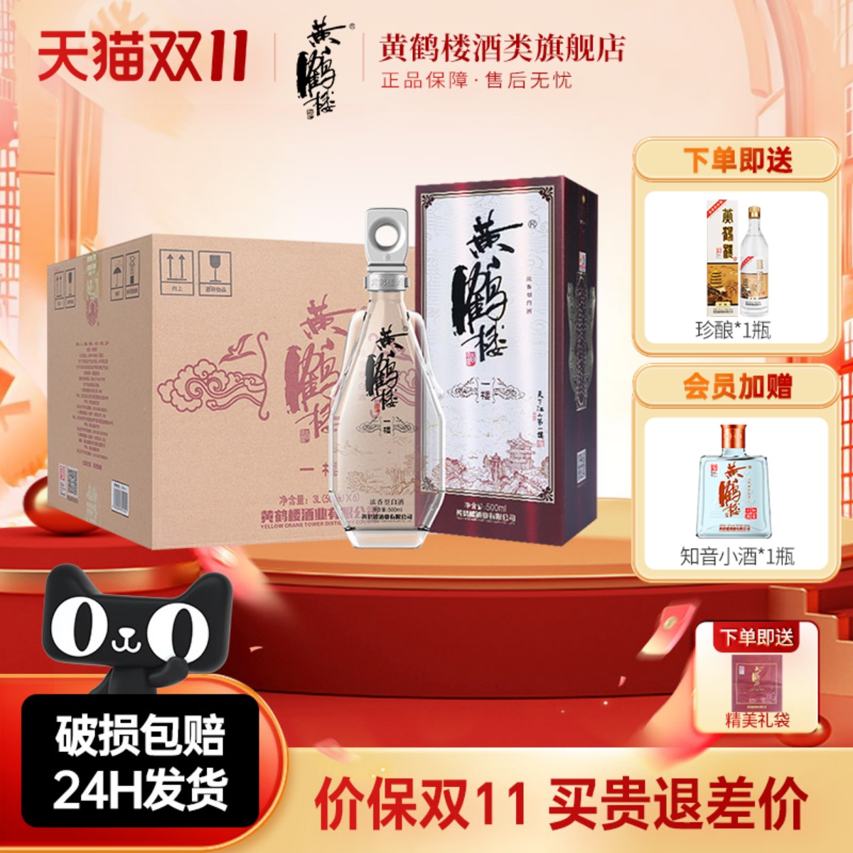 【旗舰店】黄鹤楼酒一楼42度500ml*6瓶浓香型纯粮白酒整箱装一箱