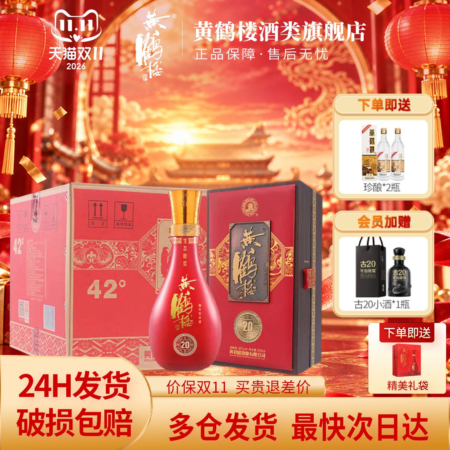 【旗舰店】黄鹤楼酒生态原浆20浓香型白酒42度500ml*6瓶整箱装