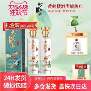 黄鹤楼酒风雅颂·国风固态法白酒清香型53度500ml 2瓶 旗舰店