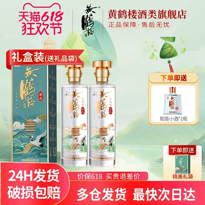【旗舰店】黄鹤楼酒风雅颂·国风固态法白酒清香型53度500ml*2瓶