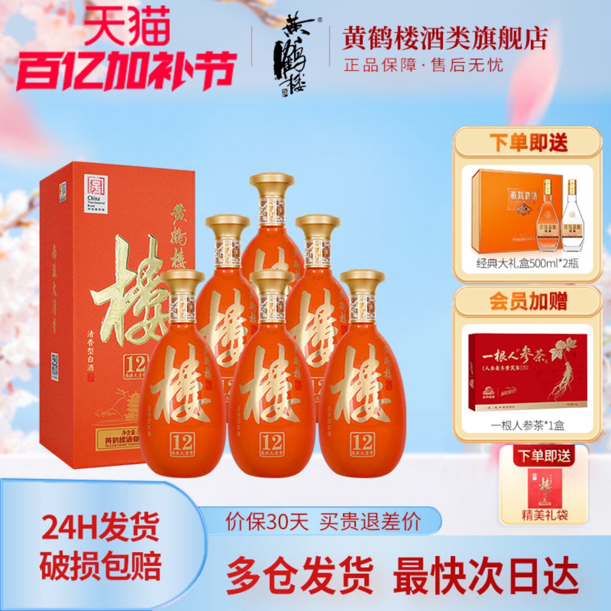 【旗舰店】黄鹤楼酒南派大清香楼12清香型白酒53度500ml*6瓶