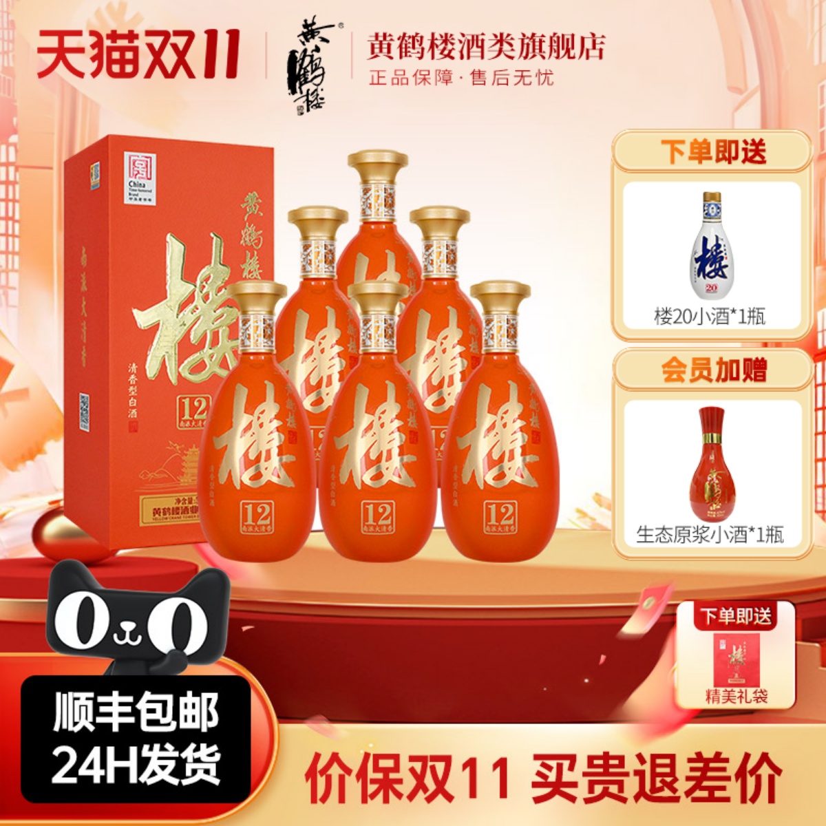 黄鹤楼酒楼12清香型白酒53度6瓶