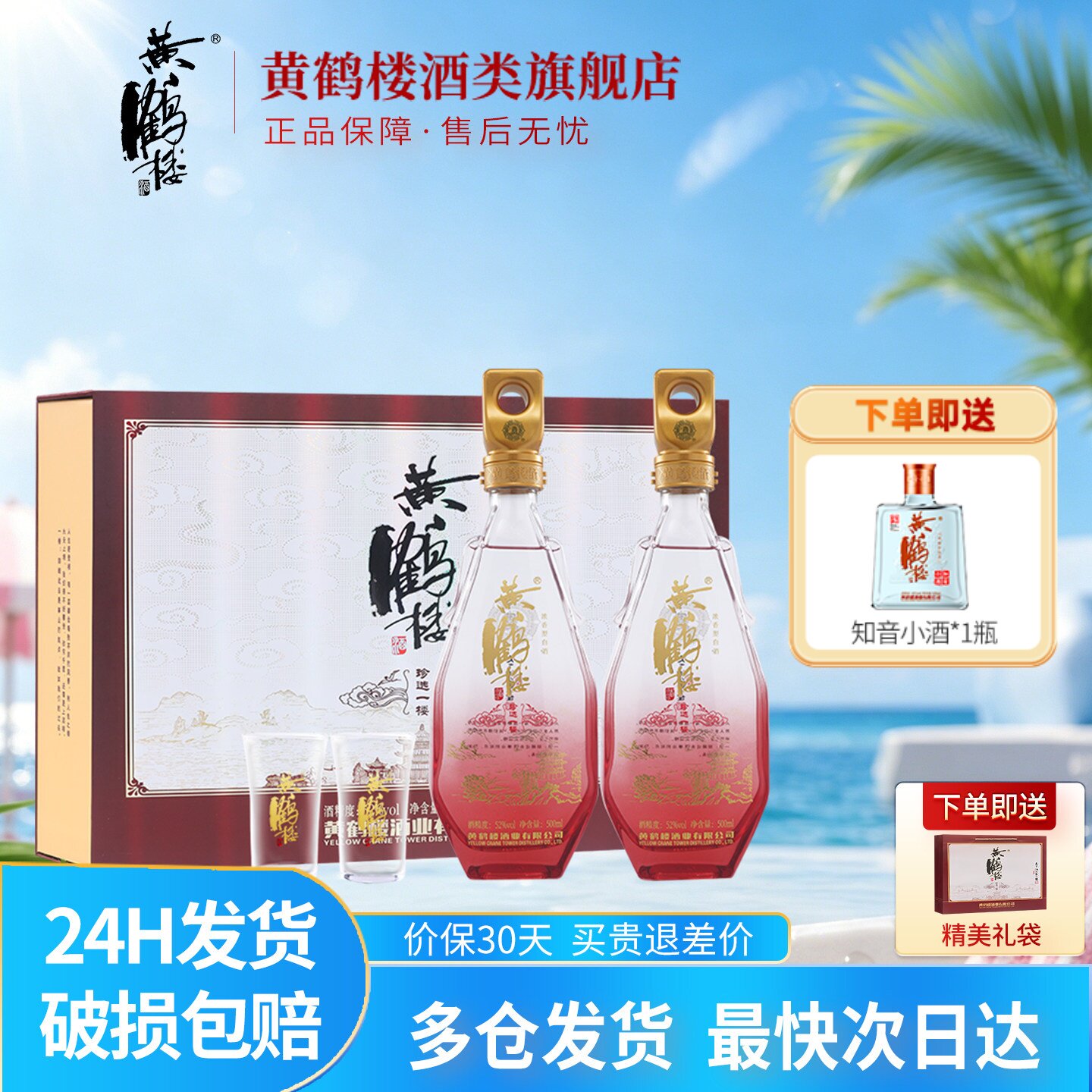 旗舰店 黄鹤楼酒一楼礼盒52度500ml*2瓶装浓香型白酒送礼品送长辈