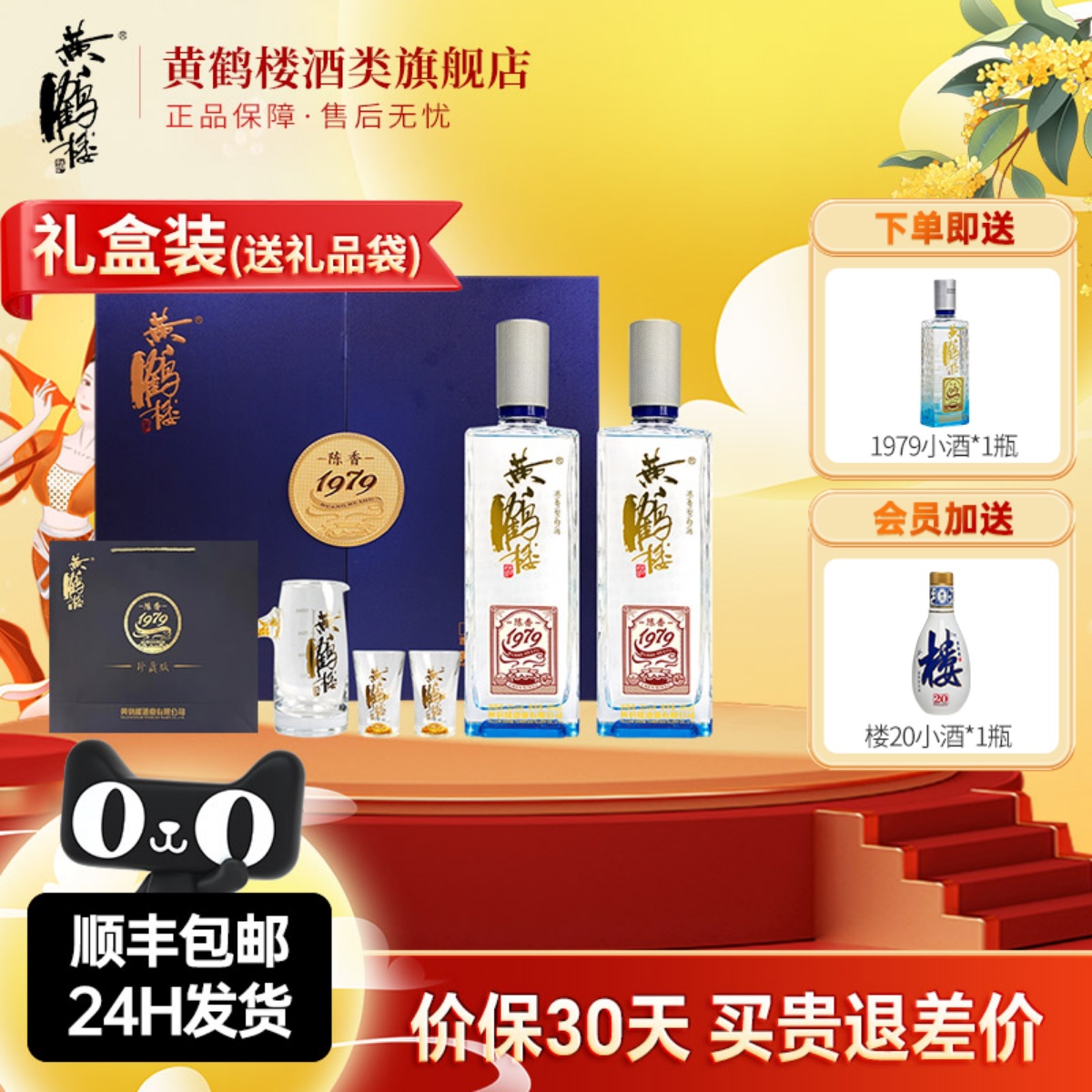 黄鹤楼酒陈香1979珍藏版礼盒装