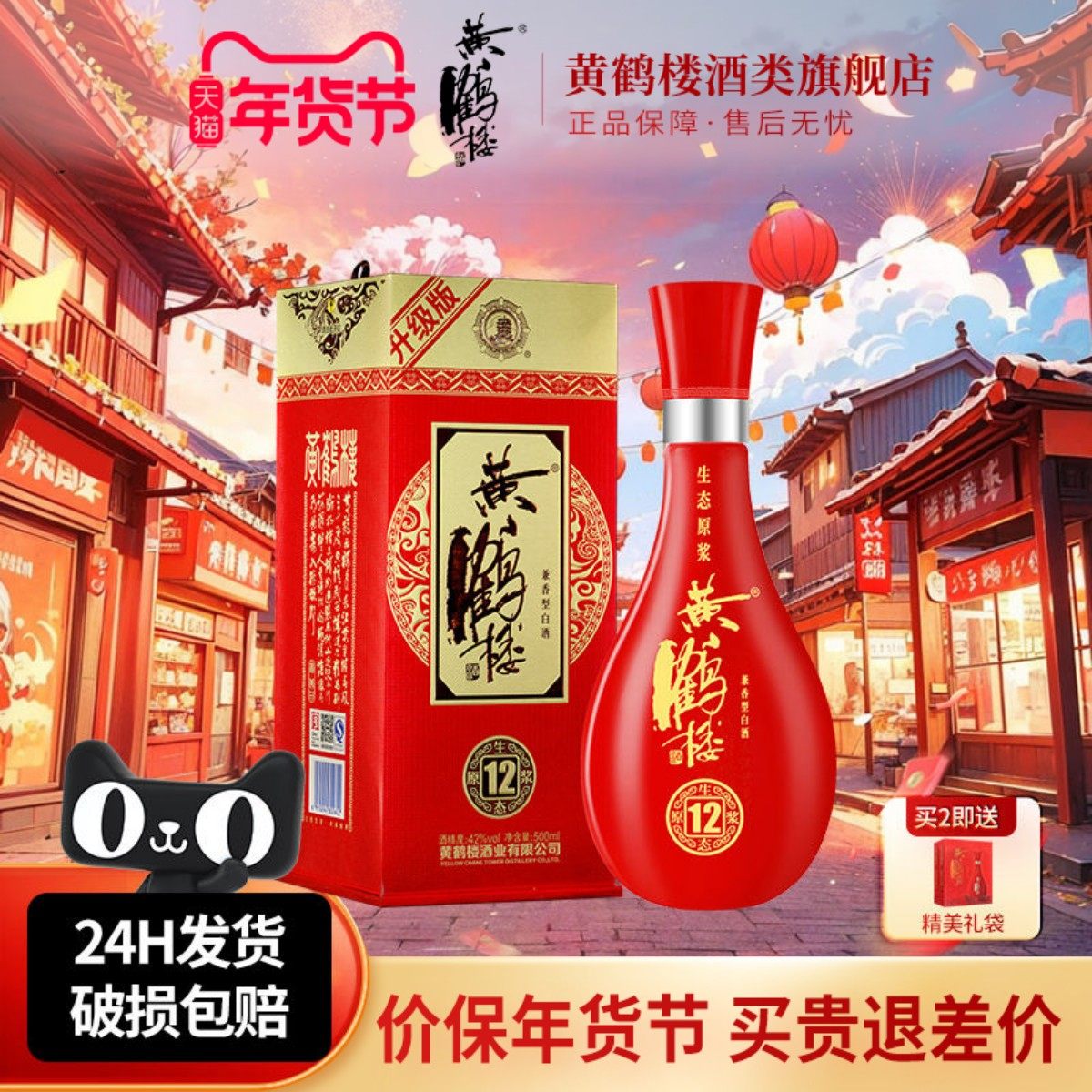 【旗舰店】黄鹤楼酒生态原浆12兼香型42度500ml*1瓶佳酿纯粮白酒