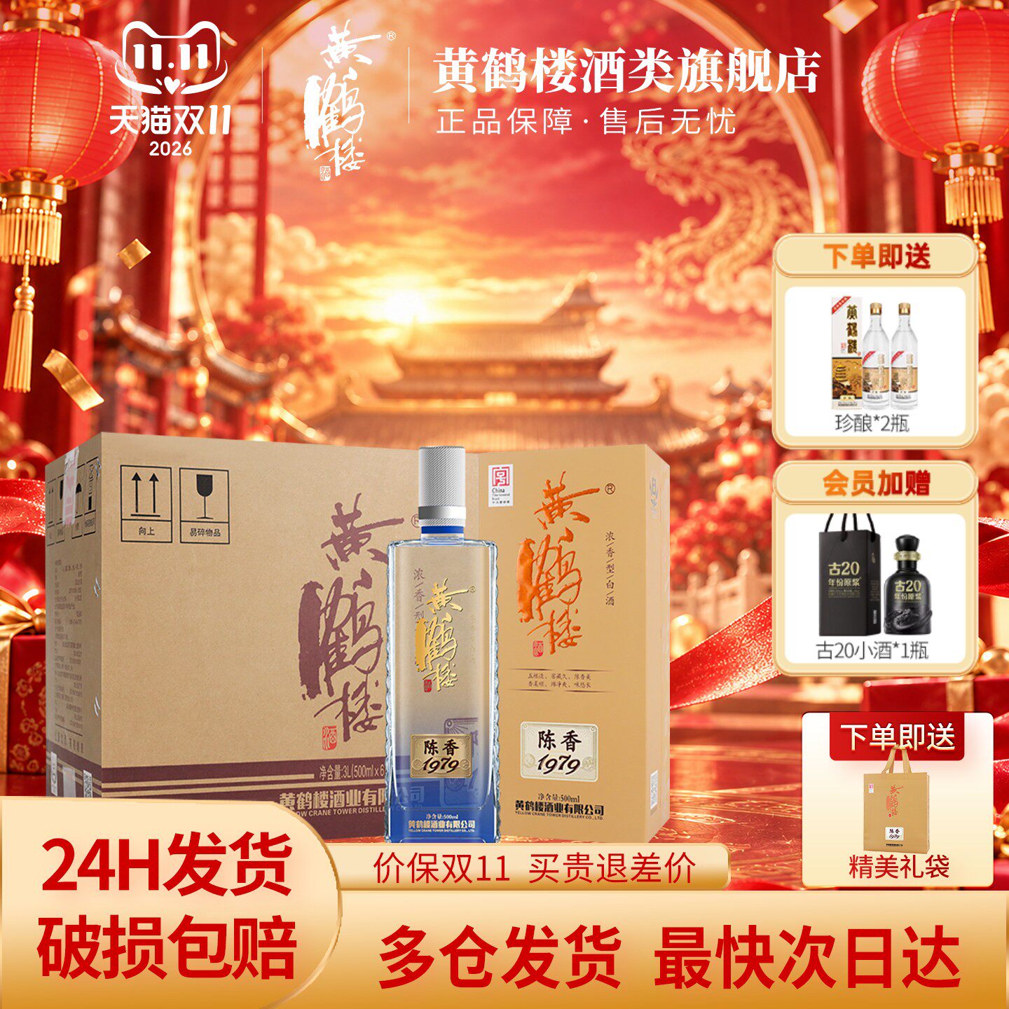 黄鹤楼酒陈香197942度500mL*6瓶