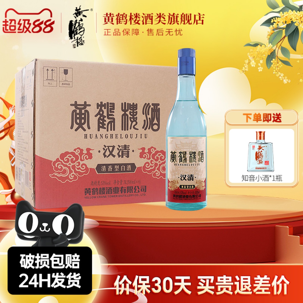 【旗舰店】黄鹤楼酒汉清酒53度清香型高度白酒500ml*6瓶整箱一箱