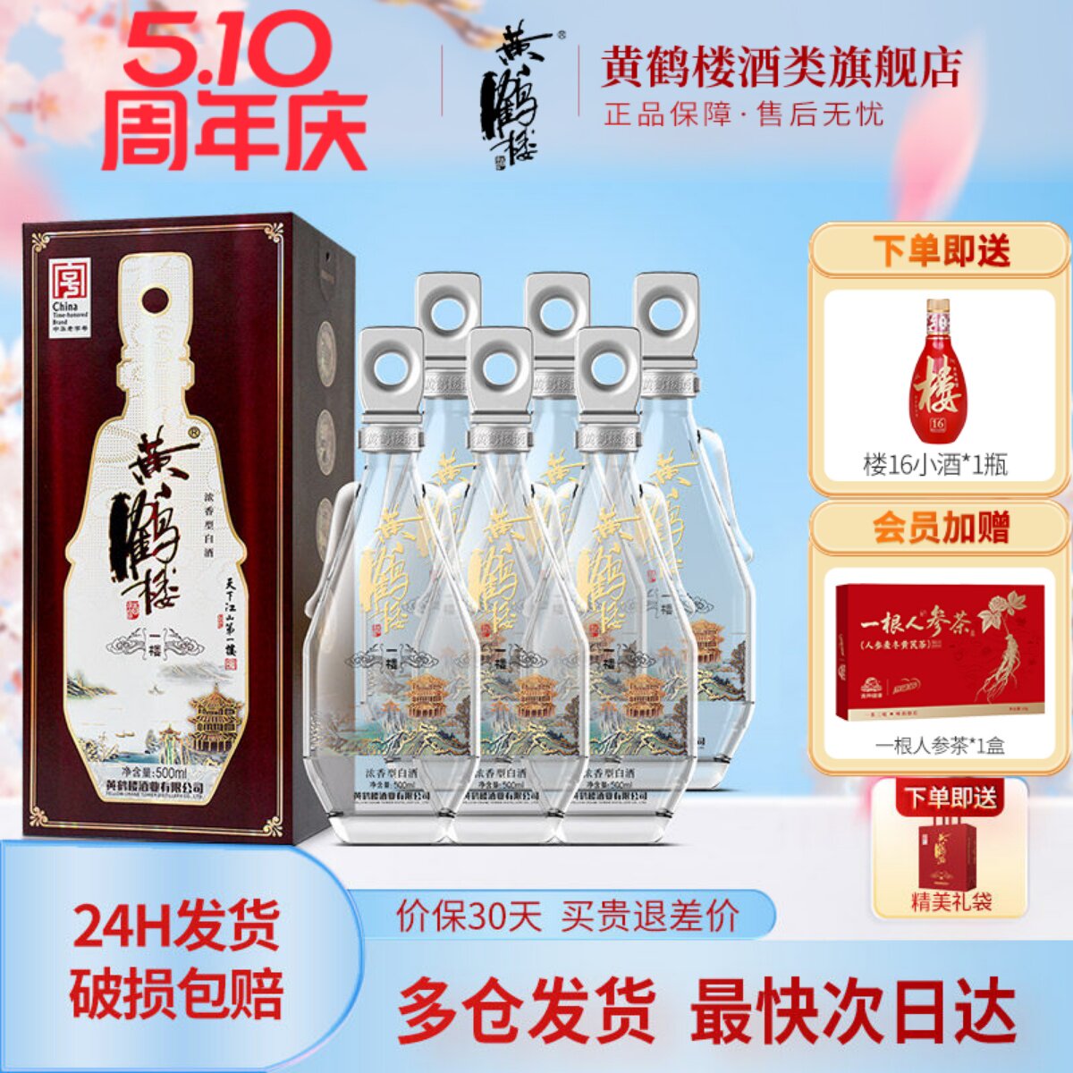 【旗舰店】黄鹤楼酒一楼42度500ml*6瓶浓香型纯粮白酒整箱装一箱