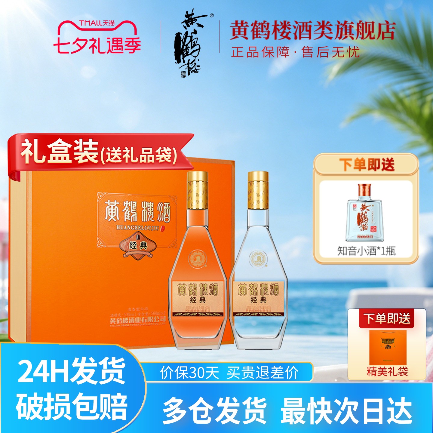 黄鹤楼酒经典礼盒53度500ml*2瓶