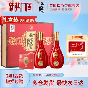 [旗舰店]大促黄鹤楼酒52度500ml*2瓶黄鹤楼15生态原浆双支装礼盒