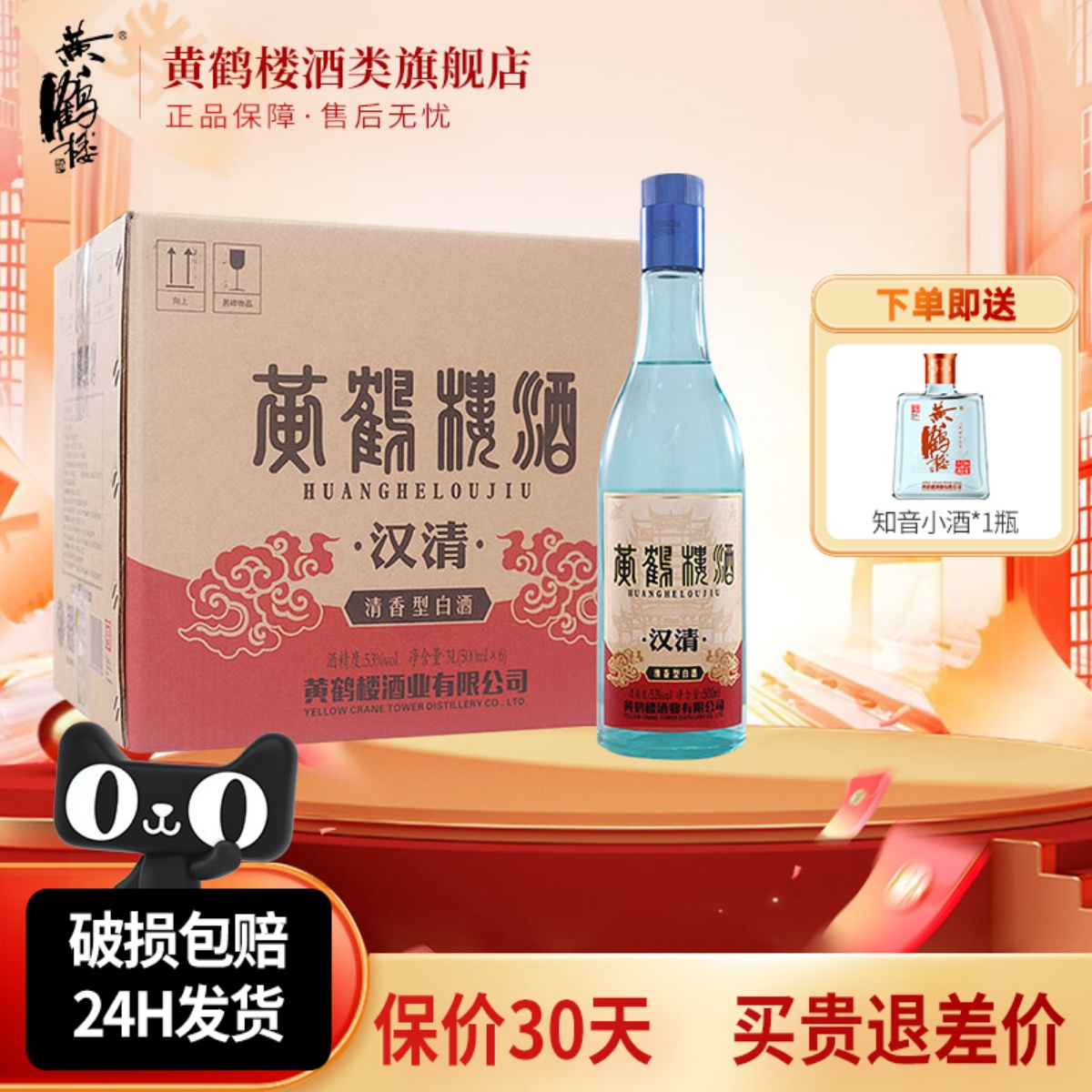 【旗舰店】黄鹤楼酒汉清酒53度清香型高度白酒 500ml*6瓶整箱一箱