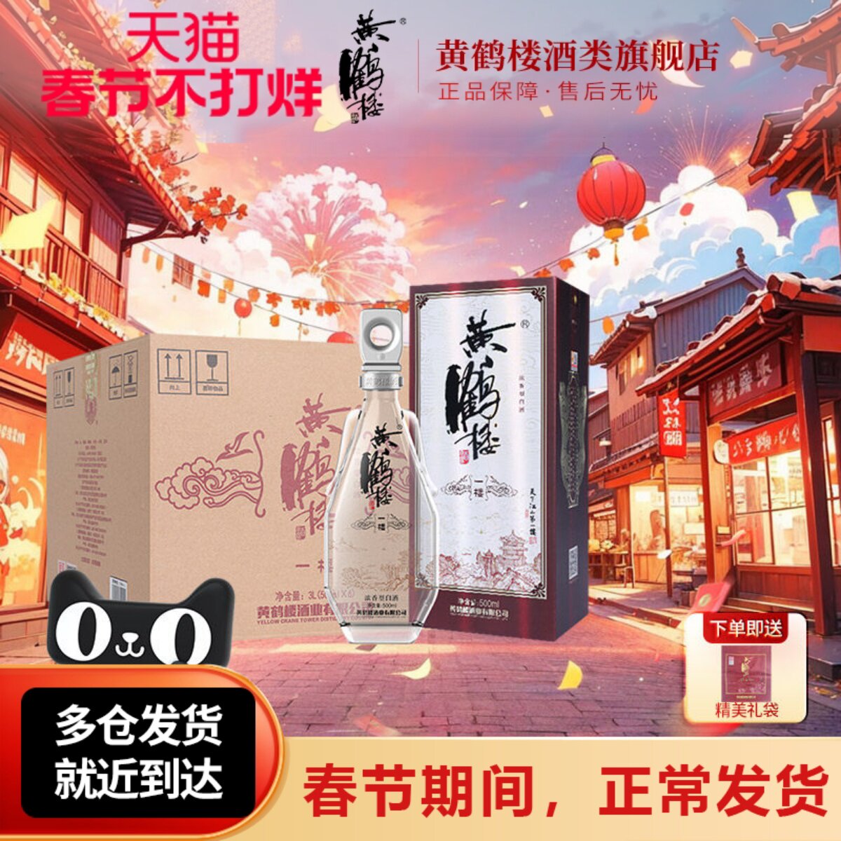 【旗舰店】黄鹤楼酒一楼42度500ml*6瓶浓香型纯粮白酒整箱装一箱