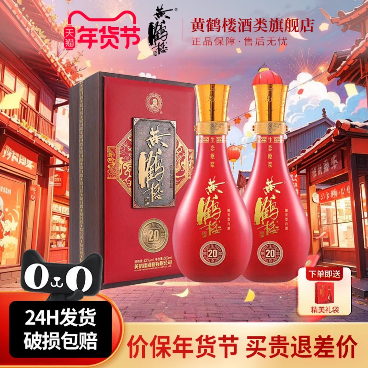 【旗舰店】黄鹤楼酒生态原浆20浓香型白酒42度500ml*2瓶