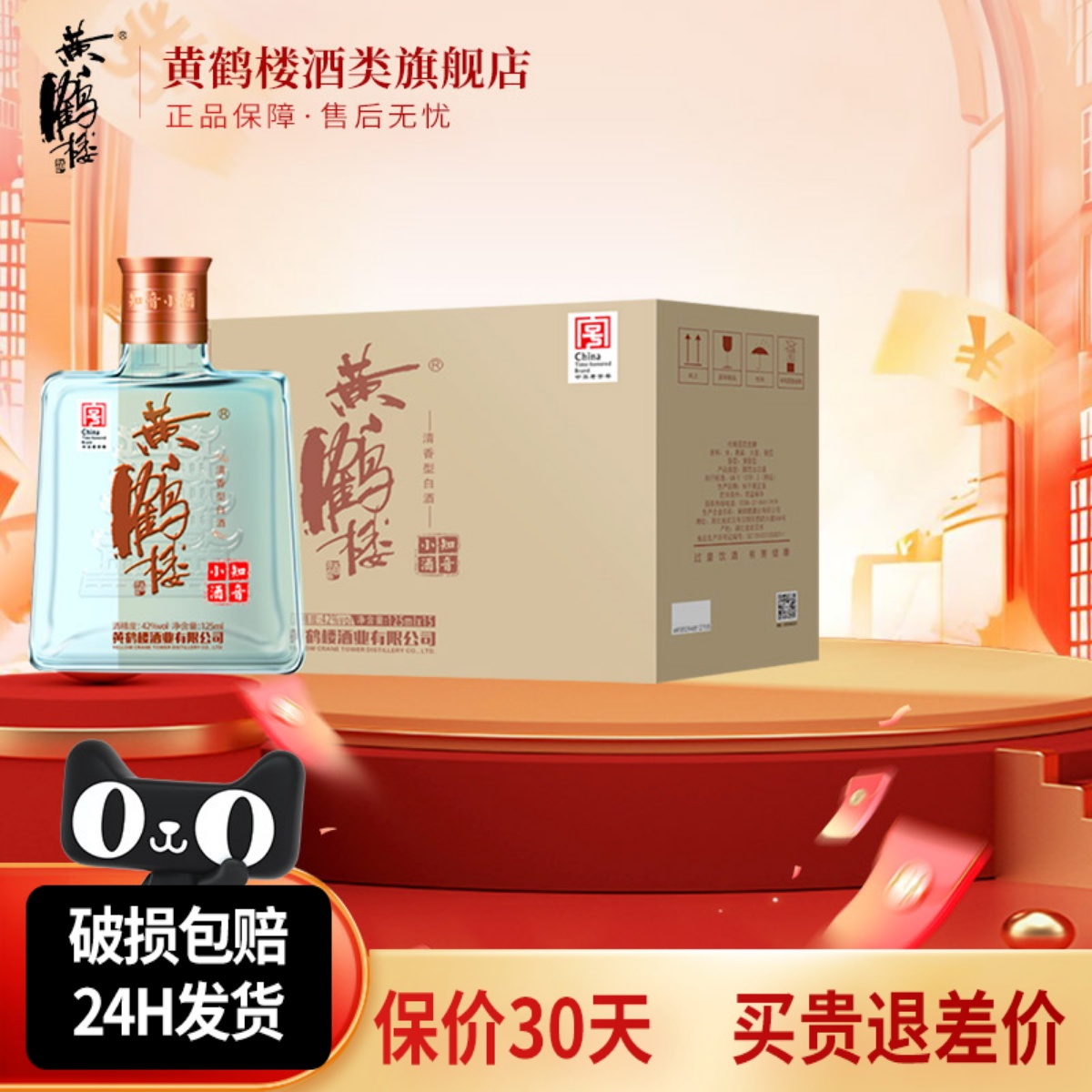 黄鹤楼酒知音小酒42度125ml整箱