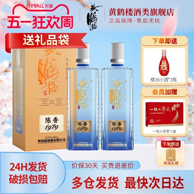 黄鹤楼酒陈香197942度500mL*2瓶