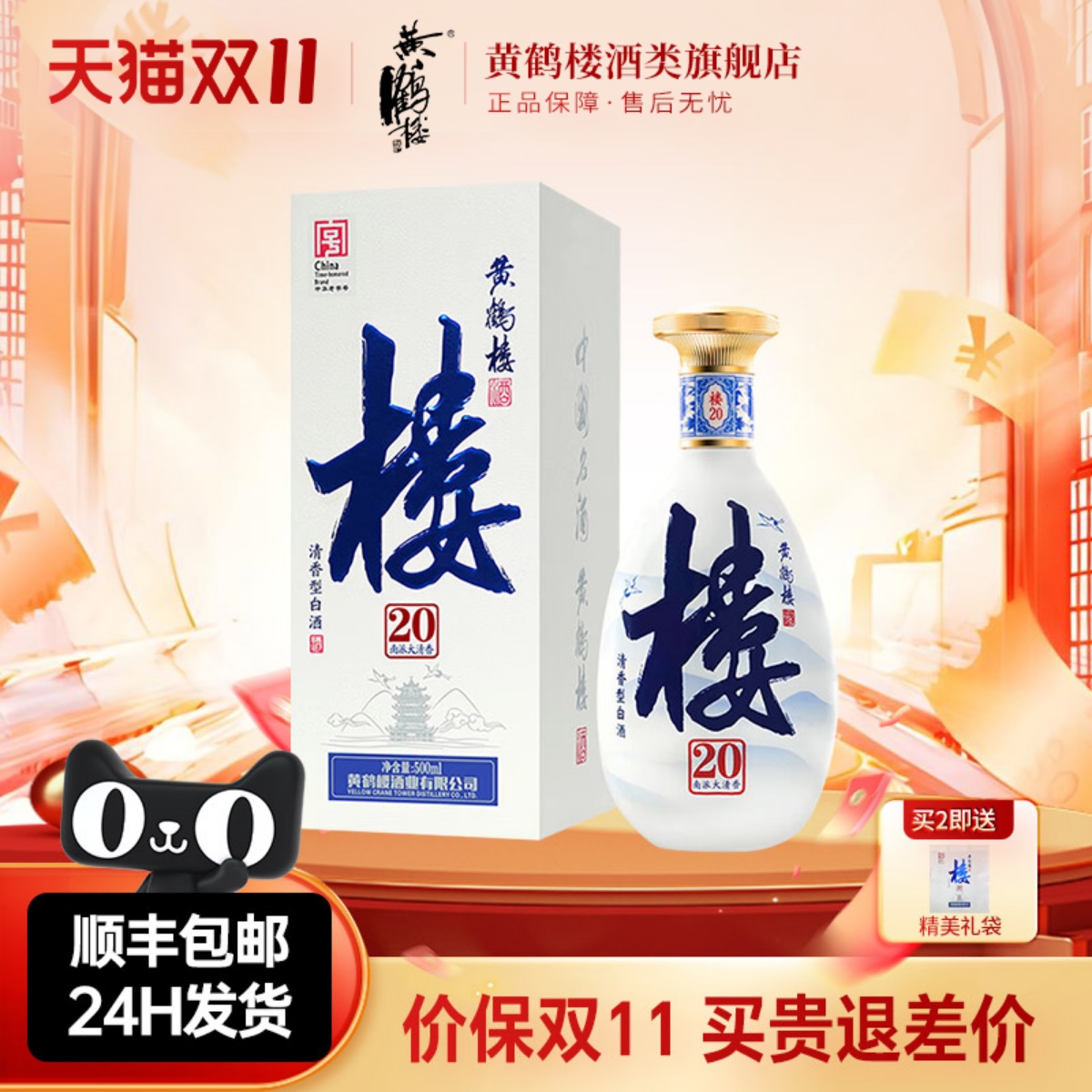 黄鹤楼酒楼20高度白酒53度500ml