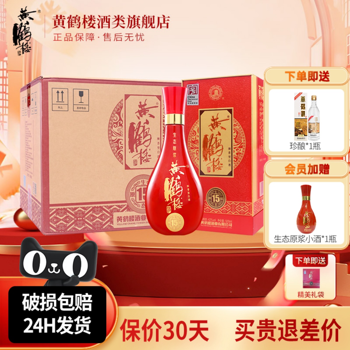 【旗舰店】黄鹤楼酒生态原浆15白酒兼香型42度500ml*6瓶整箱装