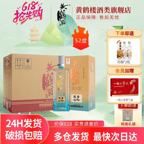 黄鹤楼酒陈香1989浓香型52度整箱