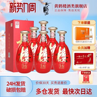 黄鹤楼酒楼16南派大清香型白酒42度500ml*6瓶整箱一箱红瓶喜宴酒