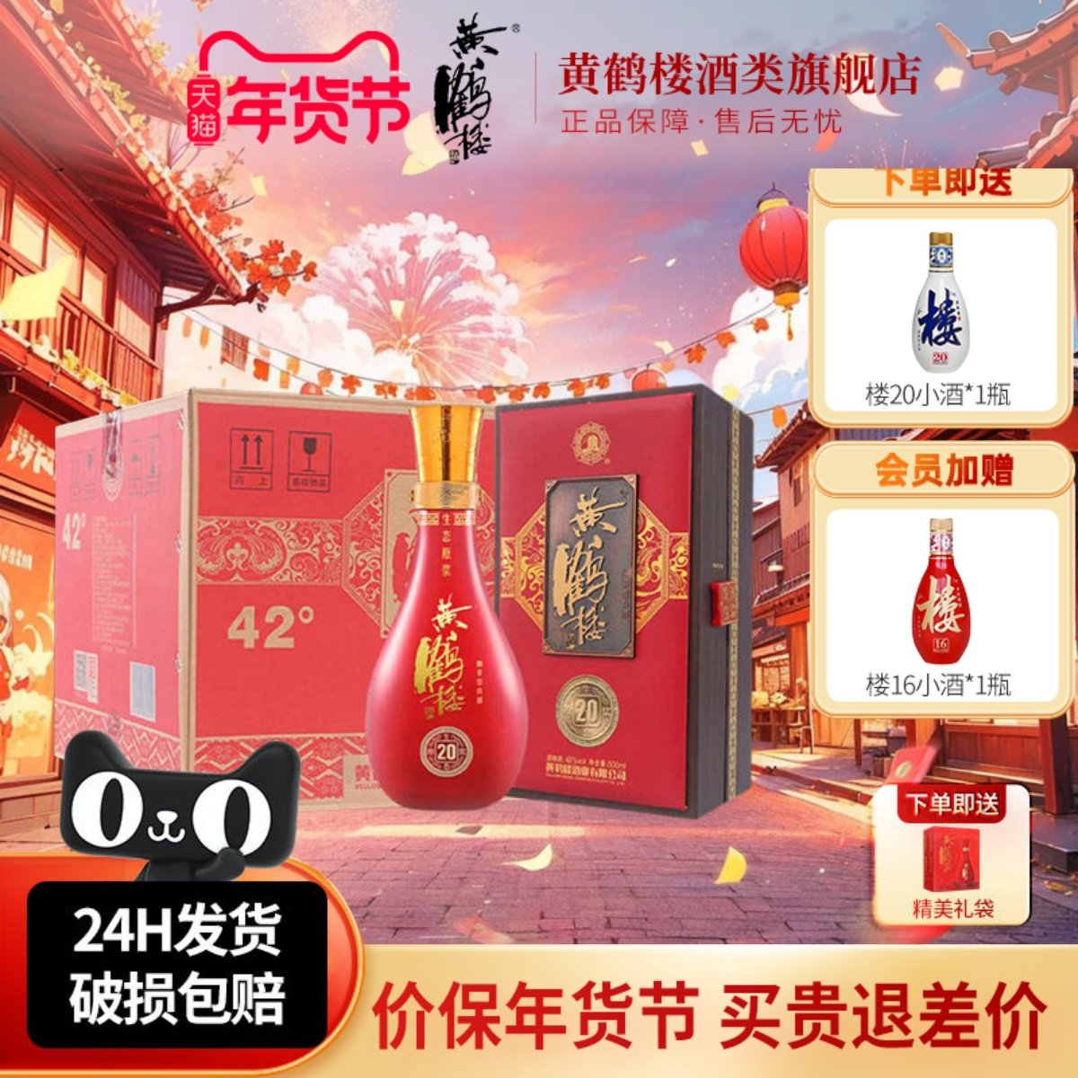 【旗舰店】黄鹤楼酒生态原浆20浓香型白酒42度500ml*6瓶整箱装