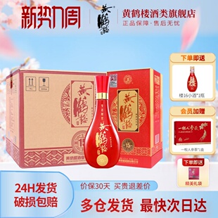 6瓶整箱装 黄鹤楼酒 42度500ml 生态原浆15白酒 红瓶喜宴酒水 大促