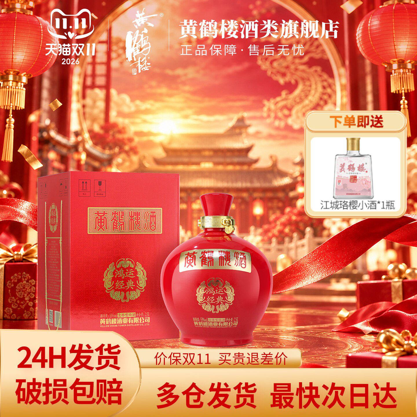 黄鹤楼酒鸿运经典大坛53度白酒