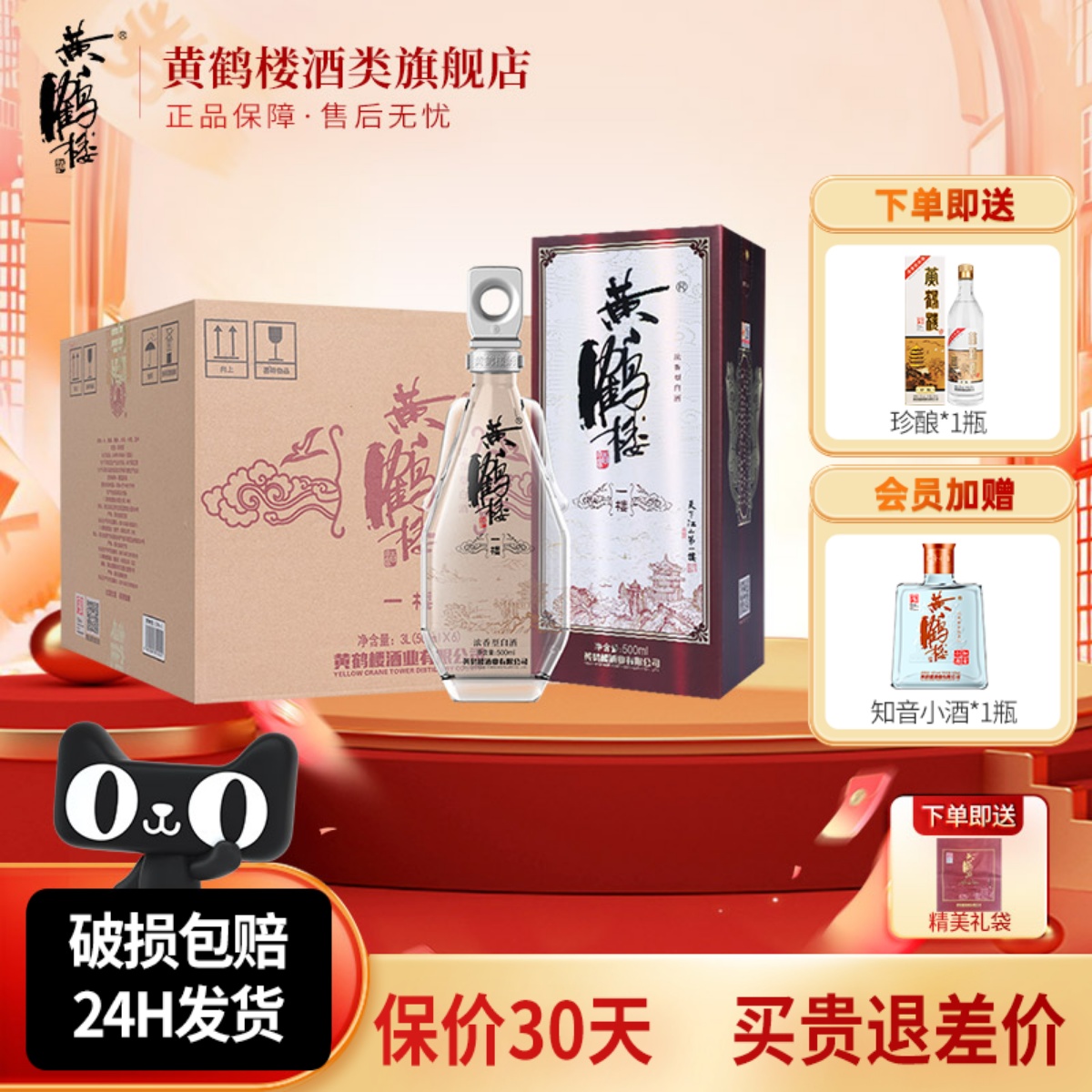 【旗舰店】黄鹤楼酒一楼42度500ml*6瓶浓香型纯粮白酒整箱装一箱
