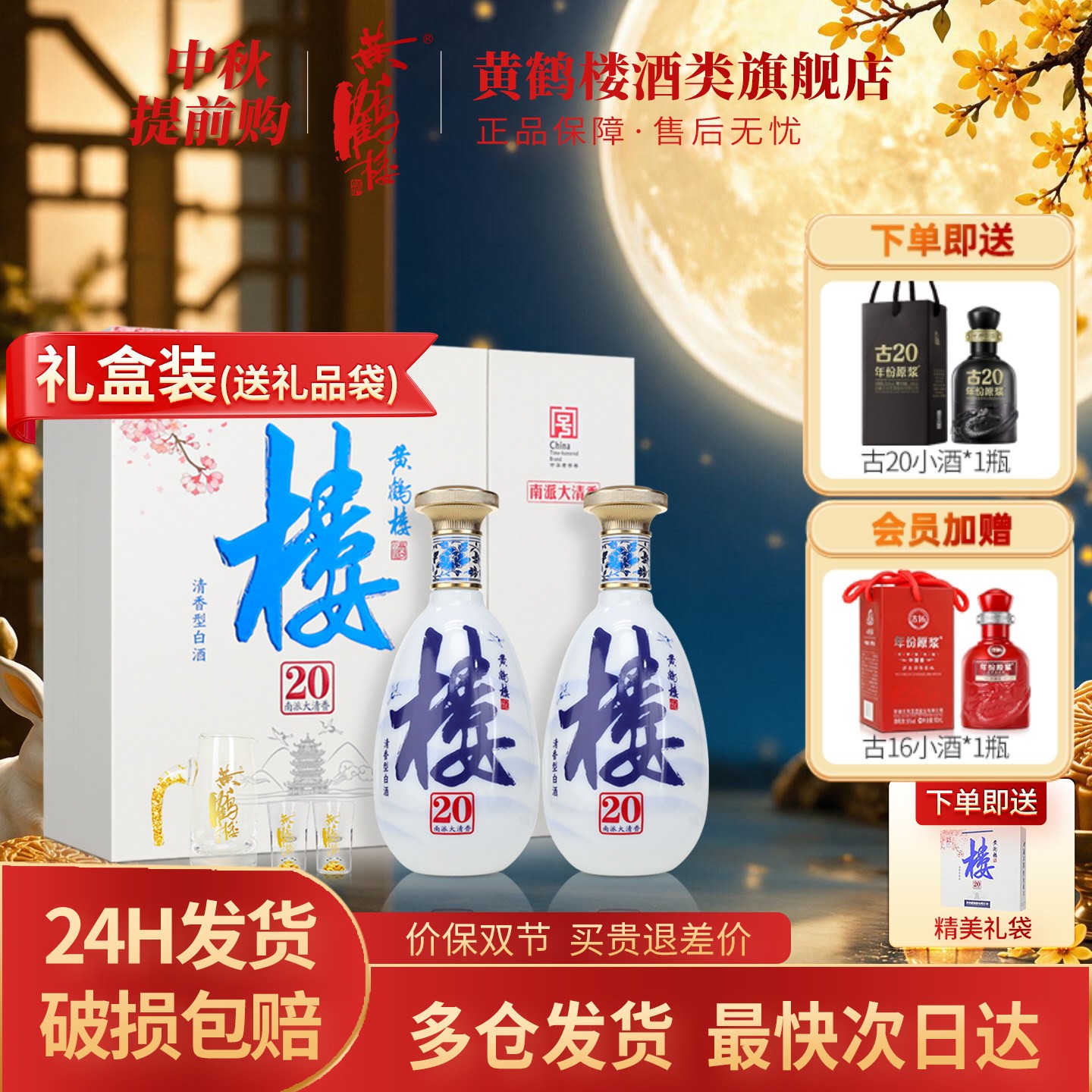 黄鹤楼酒楼20礼盒53度485ml*2瓶图片