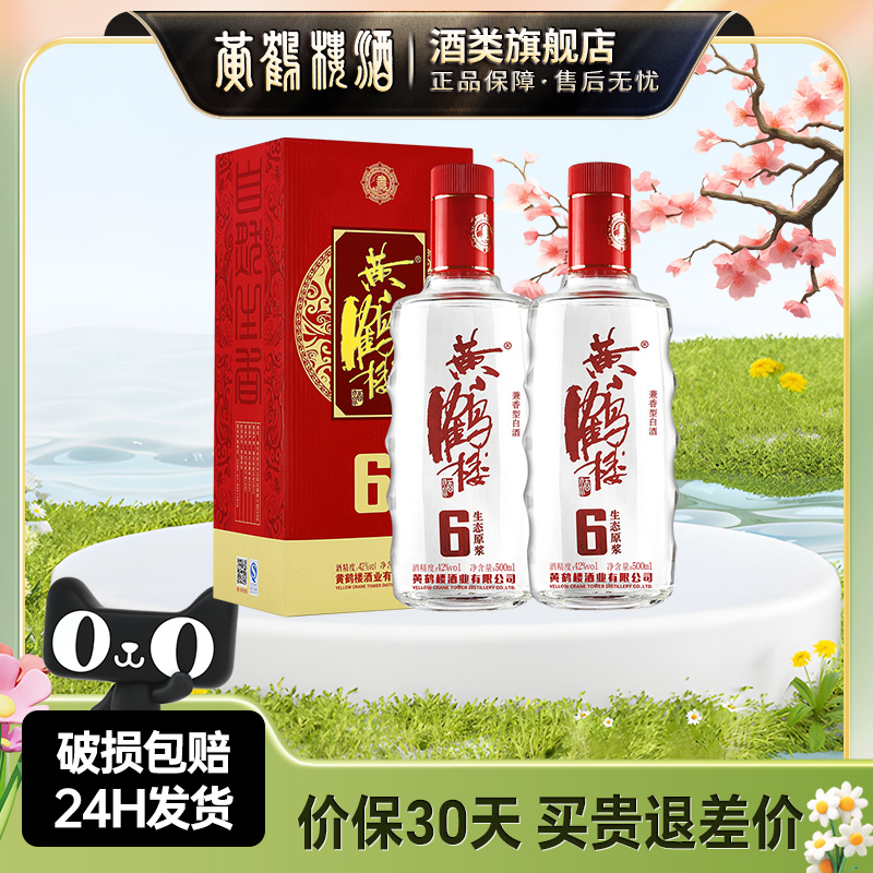 黄鹤楼酒生态原浆6兼香型42度