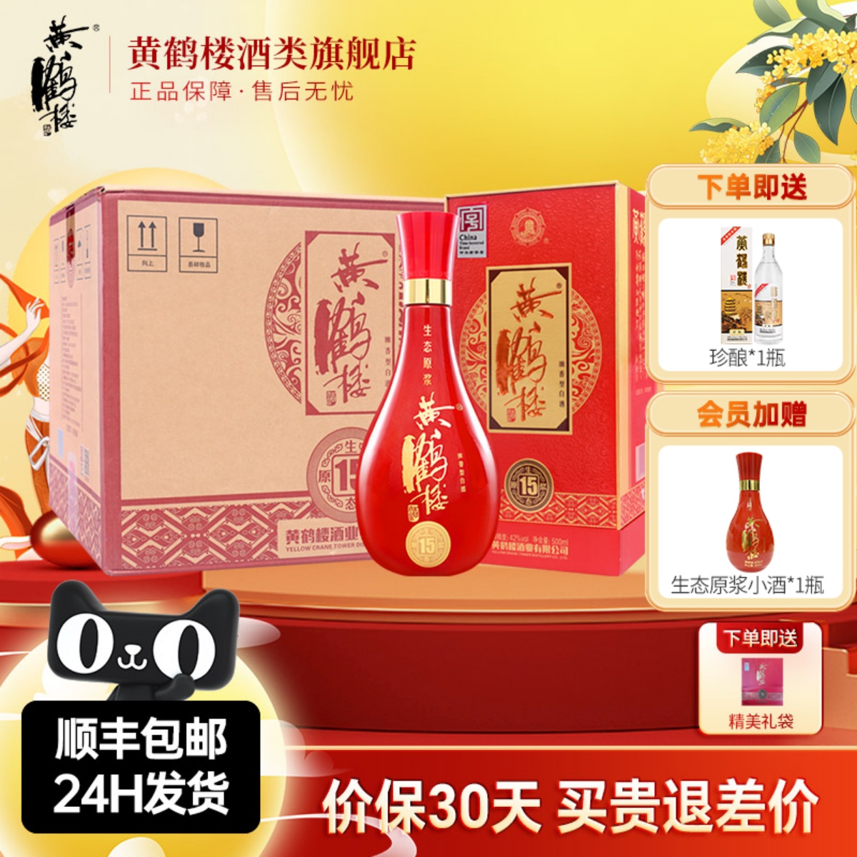 【旗舰店】黄鹤楼酒生态原浆15白酒兼香型42度500ml*6瓶整箱装