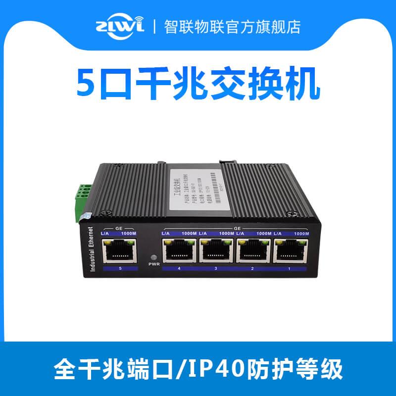 工业级交换机5口8口多口百兆千兆分线器集线器网口拓展稳定耐用