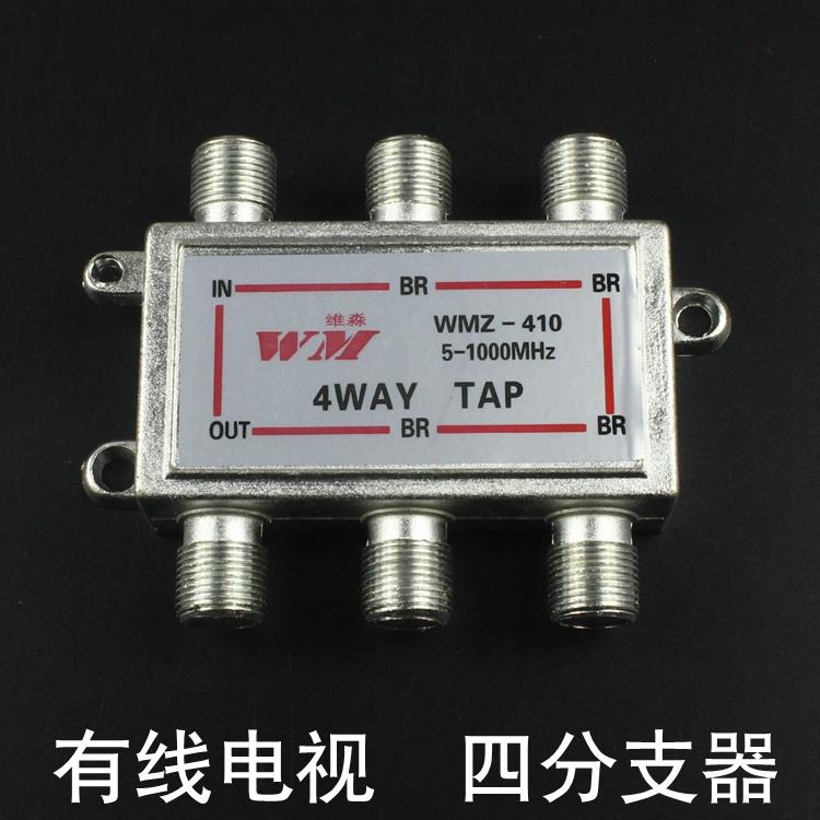 四分支器-410 数字有线电视信号分支器 一分四电视信号分支分配器