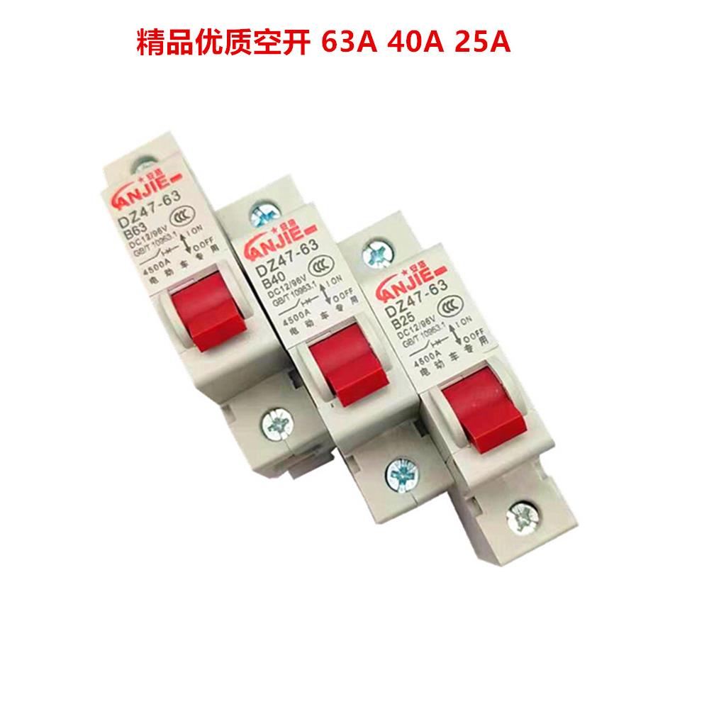 25A40A63A电动车空气开关电摩三轮车漏电短路保护开关12V-96V通用