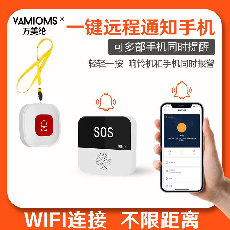 一键呼叫器独居老人远程智能wifi连手机通知紧急呼救无线 线警报
