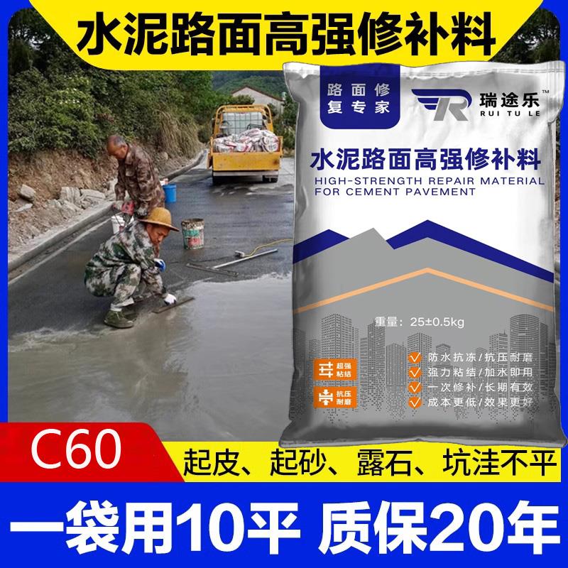水泥地面修补料高强度起皮起砂漏石子自流平水泥路面高强度修补料