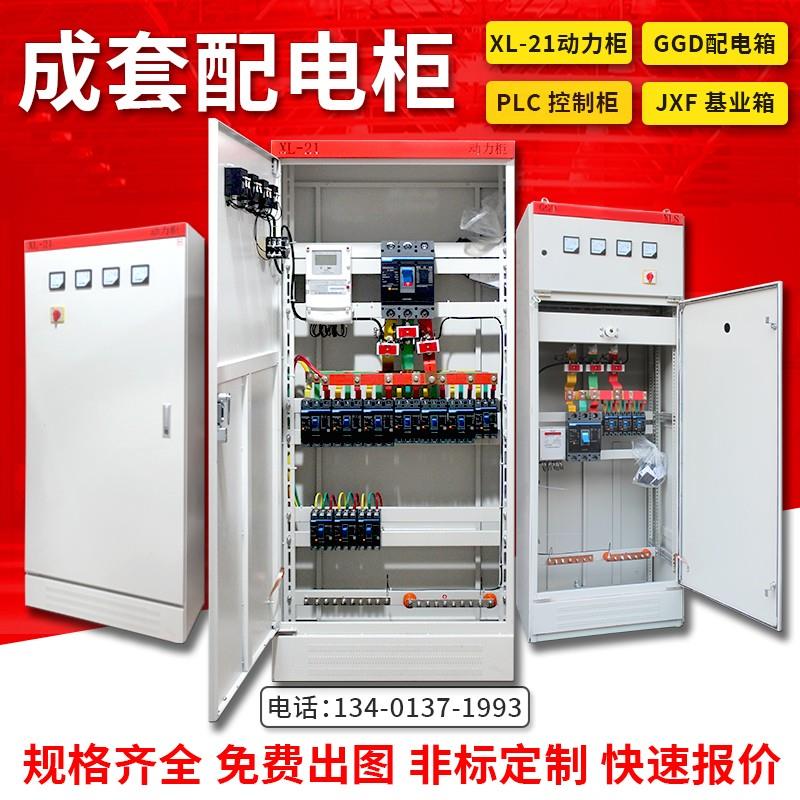 XL-21低压成套配电柜GGD进出线开关柜PLC控制箱 定做配电箱动力柜