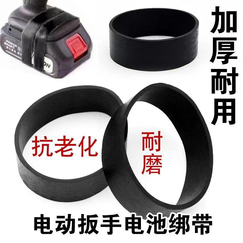 电动扳手电池固定黑色绑带防松动皮圈高弹力皮筋橡胶圈皮套圈耐磨