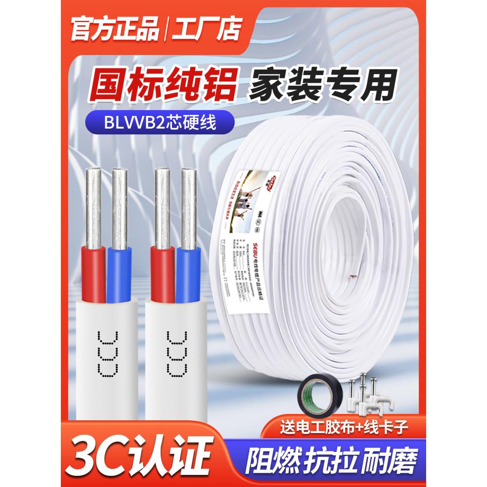 铝线电线国标BLVVB白色铝芯护套线2芯家装家用2.5 4 6平方防老化