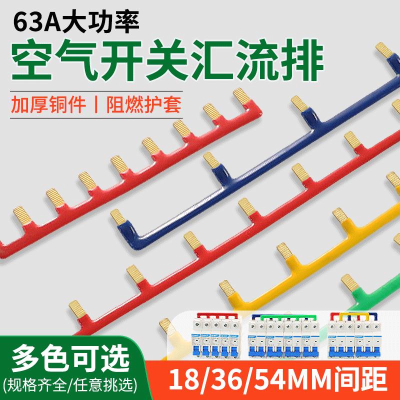 断路器汇流排1P2P3P空气开关连接排接线铜排端子导流排空开连接片